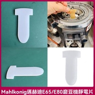 ditting807Mahlkonig Mahlkonig E65E80S Grinder Powder Outlet Silicone Static Tablet Spare Parts VYHX