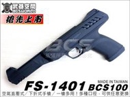 &lt;傻瓜二館&gt;S版~FS 1401 BCS A100 空氣直壓下折式 6mm 手槍-FSA1401S