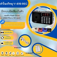 ลำโพงวิทยุ Y-619REC รุ่นอัดเสียงได้ แถมข้อมูลธรรมะ 2,441 ไฟล์ มีบทสวดเป็นMp3 /USB /SD Card