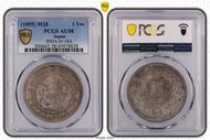 明治二十八年 日本龍銀 PCGS AU58 彩色包漿 車輪光強 [認證編號45978839]車輪光強 色澤漂亮 [認證編