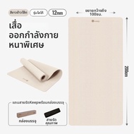 Keep | เสื่อโยคะกันลื่น