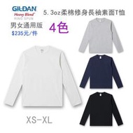 Gildan 5.3oz 柔棉修身長袖T恤 / 筒T /長袖素T (共四色白色/黑色/麻灰/藏青)