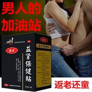 [Too fierce, one patch at a time] Premature ejacul【太猛 一次一贴】肾虚早泄补肾壮阳贴益肾贴保健贴肾阳q_gupqoidoq0uso_gl31olr6