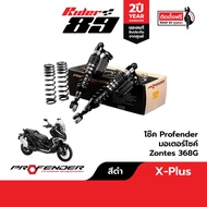 โช๊ค ZONTES Profender Series X Plus สำหรับรถมอเตอร์ไซค์ 350E 368D 368K 368G