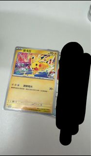 比卡超 繁中 promo 2026 game on Rare Game on promo card