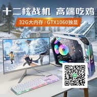 現貨免運！電腦 電腦主機i7十核32G獨顯10606G電腦主機臺式全套高配組裝水冷遊戲lol吃雞cf