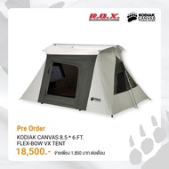 KODIAK CANVAS 8.5 * 6 FT. FLEX -BOW VX TENT เต็นท์นอน เต็นท์แคมป์ปิ้ง เต็นท์ผ้าแคนวาส