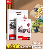 Chenguang 8k Gouache Paper Art Students Dedicated Painting Paper 8k Thickened 160g Gouache Dedicated