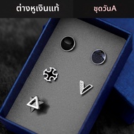 ต่างหูเงินแท้ S925 สำหรับผู้ชาย ดีไซน์เก๋ไก๋ ต่างหูแฟชั่น ของขวัญที่ไม่ซ้ำใคร ต่างหูแบบห่วง 925 สำหร