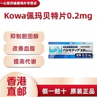 Kowa Kowa Pemabete Tablets 0.2mg100 Tablets/Box Original High Glycerin Triester Blood Symptomatic Re