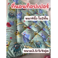 Mattress Topper 4 Inches Thick 2-Layer Fiber Size 3.5/5/6 Feet There Are 4 Elastic Corners.