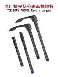 台灣現貨原廠GIANT捷安特 公路桶超輕 TCR DEFY PROPEL Revolt Langma~特價