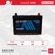 แบตเตอรี่ Aisin   SMF battery 57545 DIN75L  12V 75AH 640CCA
