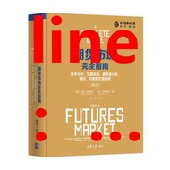 【正版新書】期貨市場完全指南：技術分析、交易系統、基本面分析、期權、利差和交易原則（第2版）