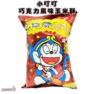 [Issue An Invoice Taiwan Seller] February Datong International 100g Tinkerbell Chocolate Flavor Corn Crisp Made In Super Mouth Snacks Biscuits Sn