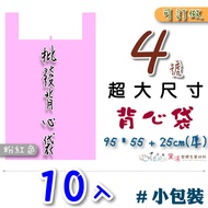 Small Package 10 Pcs No. 4 Vest Bag 96.5 * 55.9+25.4cm-Thick [Pink] Super Durable Portable Plastic P