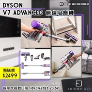 DYSON V7 Advanced 無線吸塵機