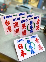 香港巧佳小巴牌【香港循環線系列】中牌 匙圈