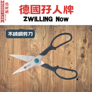 德國孖人牌 - ZWILLING® Now 可拆除廚房剪 8" | 剪刀 | 平行進口