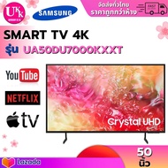 Samsung UHD 4K TV รุ่น UA50DU7000KXXT Series (50นิ้ว) Crystal UHD DU7000 4K Tizen OS Smart TV