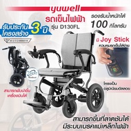 Yuwell รถเข็นไฟฟ้า รุ่น D130FL วีลแชร์ไฟฟ้า สำหรับผู้สูงอายุ ผู้ป่วย คนพิการ คนท้อง รับประกัน 3 ปี ข