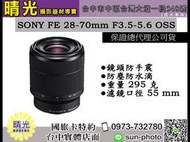☆晴光★SEL2870  公司貨 SONY FE 28-70mm F3.5-5.6 OOS 單眼鏡頭 微單眼鏡頭