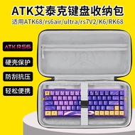 Suitable for atkrs6 Storage Bag Ultra Keyboard Storage Bag atk68 Keyboard Bag K6/K7 RK68 Attack rs7v