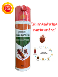 💥Termatrix สเปรย์กำจัดตัวเรือด ผ่านการทดสอบจากกรมวิทยาศาสตร์การแพทย์ กำจัดตัวเรือดได้ 100% เทอร์แมท