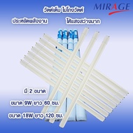 Mirage หลอดไฟยาว หลอดไฟแอลอีดี LED หลอด TUBE GRASS T8 PC Cap 9W 18W เดย์ไลท์ วอร์มไวท์ Daylight Warm