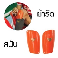 ผ้ารัดสนับแข้ง + สนับแข้ง Victory ผ้ารัดสนับแข้ง ที่ใส่สนับแข้ง ที่รัดสนับแข้ง สนับแข้ง ฟุตบอล ปลอกสนับแข้ง