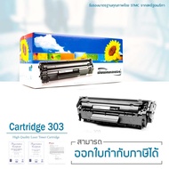 LASUPRINT Canon LBP2900 / LBP2900B / LBP3000 ตลับหมึกเลเซอร์ เลซูพริ้นท์ Cartridge 303 (Black)