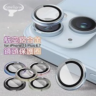 Cowhorn for iPhone 15 Plus 航空鋁鏡頭保護圈 淺藍
