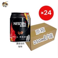 雀巢咖啡 - [原箱] NesCafe 濃香焙煎咖啡罐裝 [250ml x 24]
