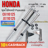 โช้คหน้า jx 110/125ชุดใหญ่/โช้คหน้าhonda jx110/125/honda cg jx