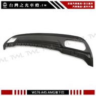 《※台灣之光※》全新 For BENZ W176 AMG 改A45 後下巴 後中巴 台灣製 A200 A180 A250