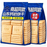 Authentic Calcium Milk Biscuits Official Flagship Store Yandong Qingdao Calcium Milk Biscuits Milk C