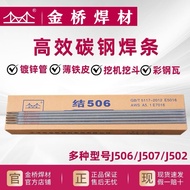 < LOCAL SELLER > Golden Bridge Carbon Steel Welding Rod J506 J507 Pressure-bearing High-efficiency C