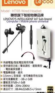 Lenovo Lecoo HT105 有線耳機