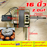 มอเตอร์พัดลม ตั้งพื้น 16″ นิ้ว HATARI ฮาตาริ ทองแดงแท้ แถม คาปาซิเตอร์ แกนคอ น็อต ปุ่มดึงส่าย ตัวล็อคใบพัดลม อะไหล่พัดลม