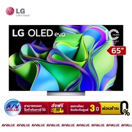 LG 65C3 OLED evo 4K Smart TV ทีวี 65 นิ้ว (OLED65C3PSA) (2023) - ผ่อนชำระ 0% By AV Value