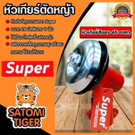 หัวเกียร์ตัดหญ้า ตรา SUPER สีแดง ขนาด 28มิล 9ฟัน 45 องศา อะใหล่เครื่องตัดหญ้า หัวเครื่องตัดหญ้า หัวเกียร์เครื่องตัดหญ้า หัวเกียร์