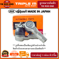 555 ลูกหมากคันชักนอก NISSAN TEANA J32  (แพ๊กคู่ 2ตัว) ญี่ปุ่นแท้100% (SEN151).**ราคาขายส่ง ถูกที่สุด