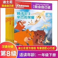 Disney Disney I Can Read Myself Level 1-8 Full Set 3-6 Years Old Preschool Literacy Book Story Book 