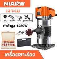 เครื่องเซาะร่อง Niarw ทริมเมอร์ 1280W 1/4 นิ้ว ปรับได้ 6 เกียร์ มอเตอร์ทองแดงล้วน ทรงพลัง ทริมเมอร์ไฟฟ้า จับเวลา ความร้อนต่ำ ทนทาน กันน้ำ และกันคราบ