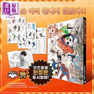 预售 保单 排球少年十周年编年纪念册周边同捆版 附特典 古馆春一 韩版 漫画 韩文原版