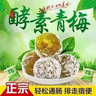 正品酵素梅青梅润肠便秘排便青梅大果孝素梅增强版