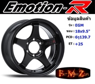 EmotionR Wheel EGM ขอบ 18x9.5" 6รู139.7 ET+25 สีBK แม็กรถยนต์ ล้อแม็ก แม็กรถยนต์ขอบ18 แม็กขอบ18