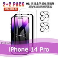 AOE - (2+2套裝) Apple iPhone 14 Pro 6.1" 鋼化玻璃, HD 高清全屏(全覆蓋)手機屏幕 + 鋼化玻璃後鏡頭保護蓋 + 貼膜神器 (加強優惠!) -手機貼 保護貼 2