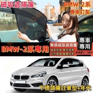 BMW 2-Series Magnetic Sunshade F45 F46 Car Window Screen 218i Curtain Anti-Mosquito