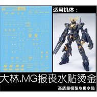 Dalin MG 1/100 Banshee - Gold Water Decal
